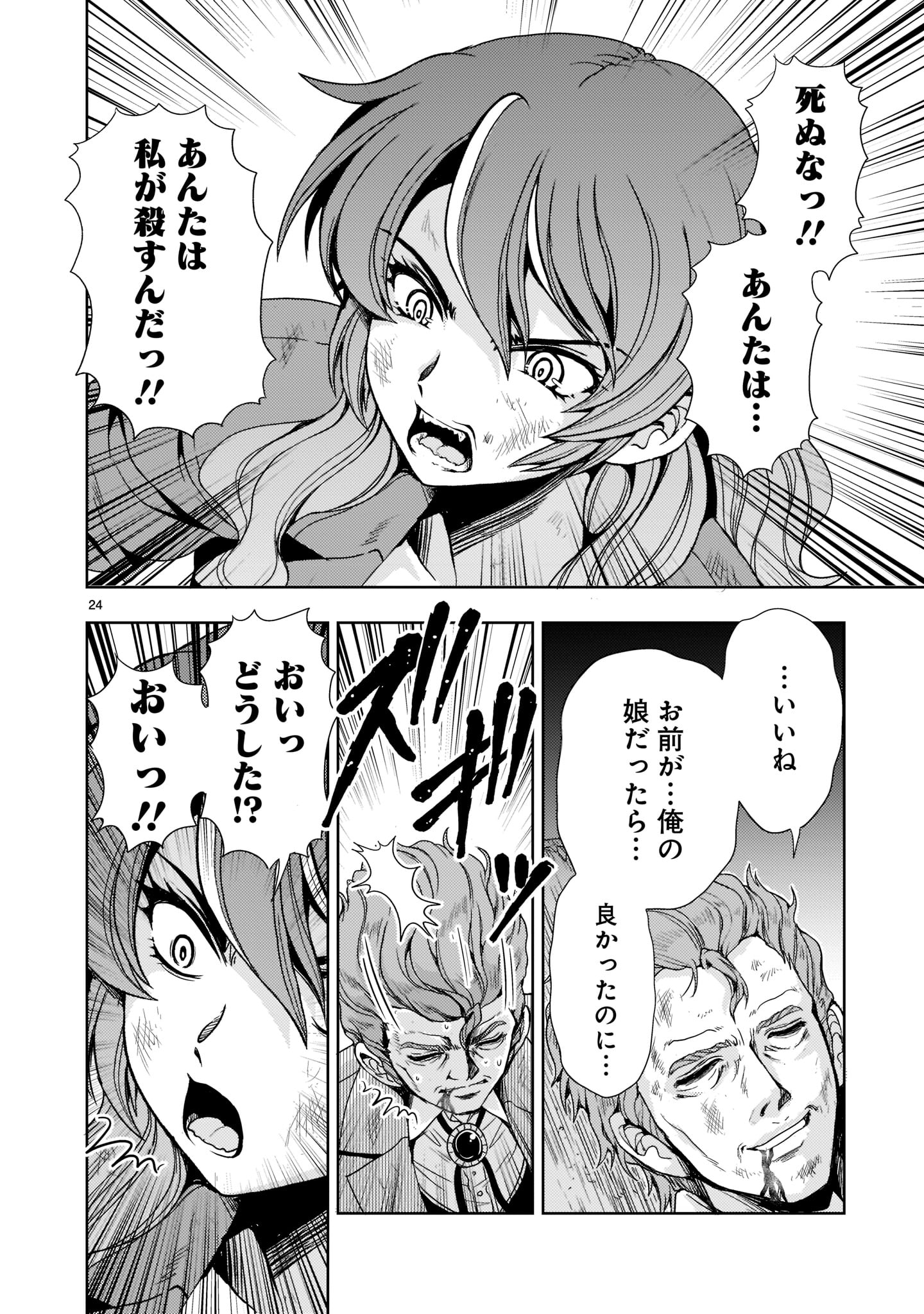 【新連載】機動絶記ガンダムSEQUEL 第8話 - Page 24