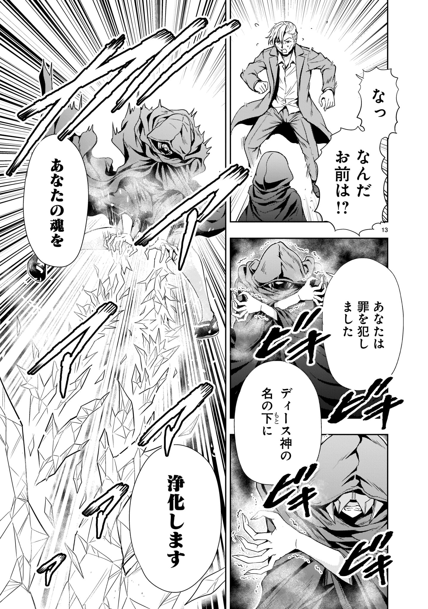 【新連載】機動絶記ガンダムSEQUEL 第9.1話 - Page 13