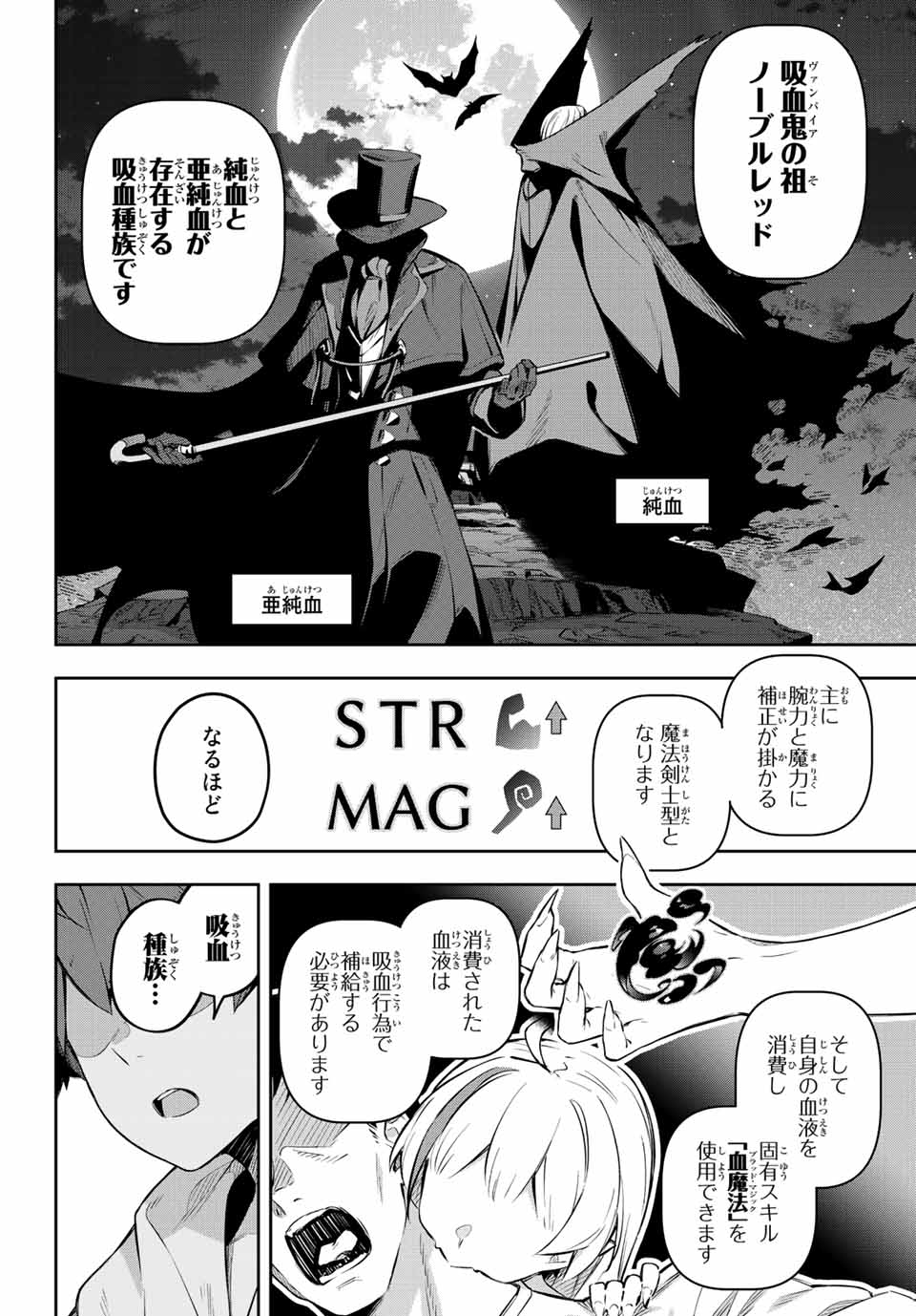 吸血鬼少女となって、やがて『赤の魔王』と呼ばれるようになりました 第1話 - Page 30