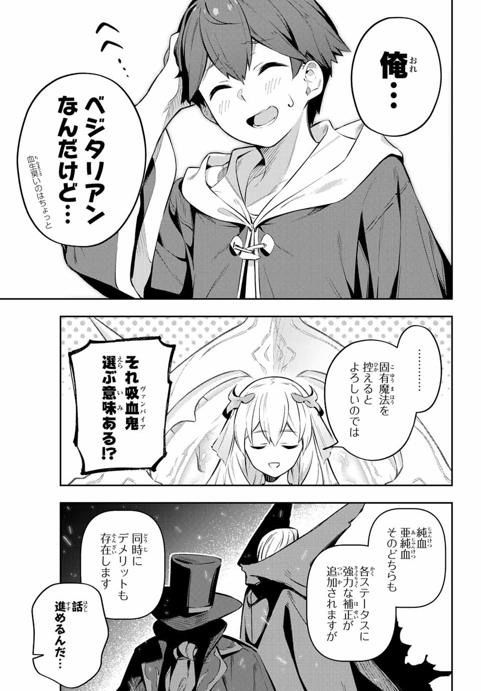 吸血鬼少女となって、やがて『赤の魔王』と呼ばれるようになりました 第1話 - Page 31