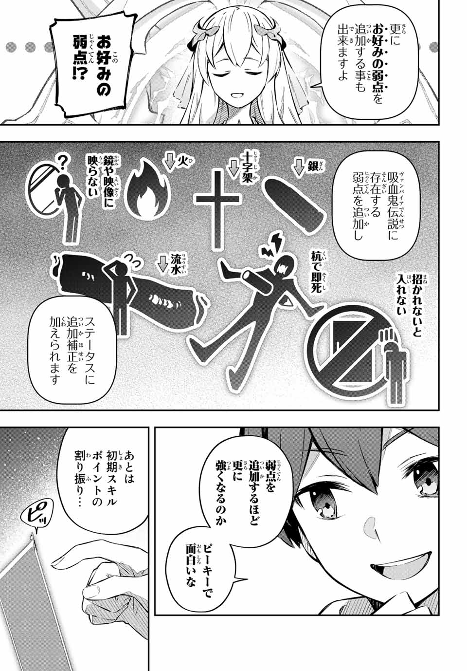 吸血鬼少女となって、やがて『赤の魔王』と呼ばれるようになりました 第1話 - Page 33