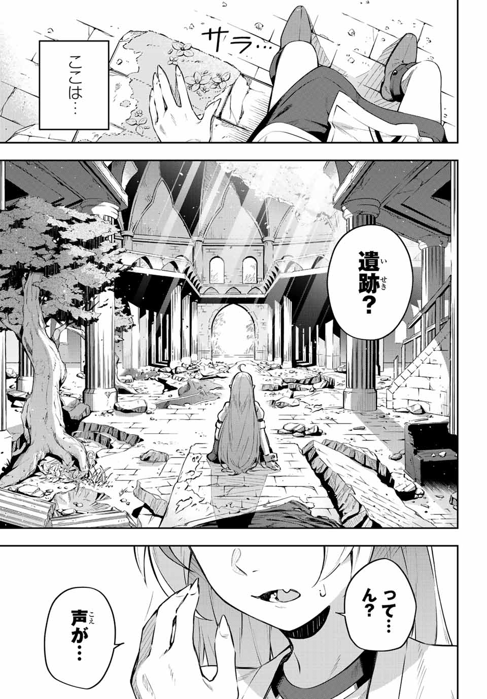 吸血鬼少女となって、やがて『赤の魔王』と呼ばれるようになりました 第1話 - Page 39