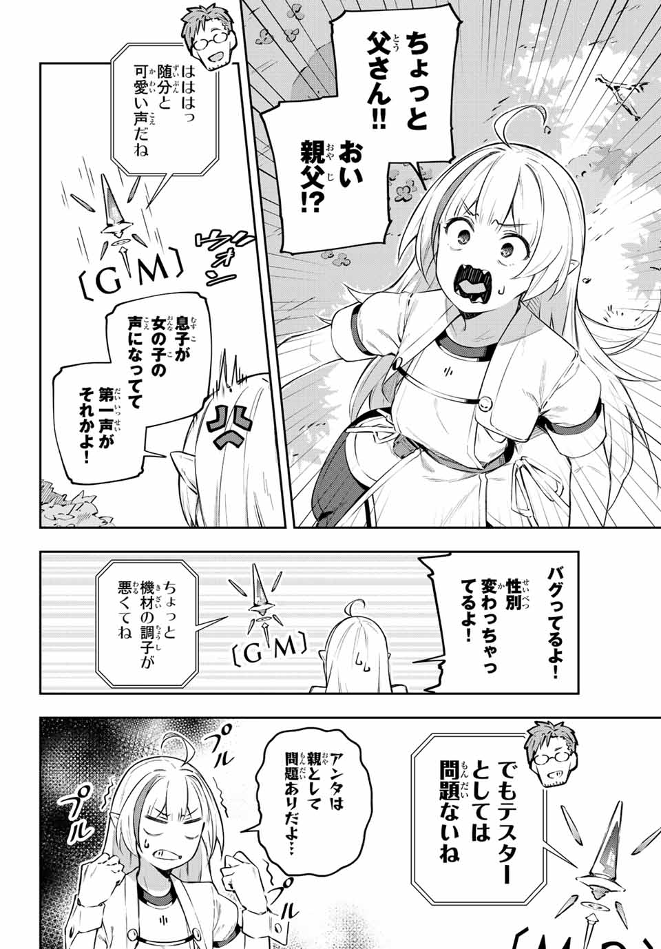 吸血鬼少女となって、やがて『赤の魔王』と呼ばれるようになりました 第1話 - Page 42