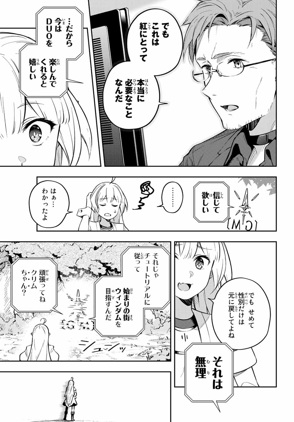 吸血鬼少女となって、やがて『赤の魔王』と呼ばれるようになりました 第1話 - Page 45