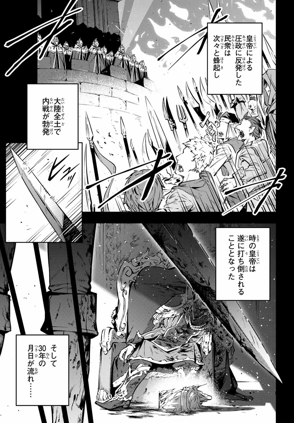 吸血鬼少女となって、やがて『赤の魔王』と呼ばれるようになりました 第1話 - Page 47