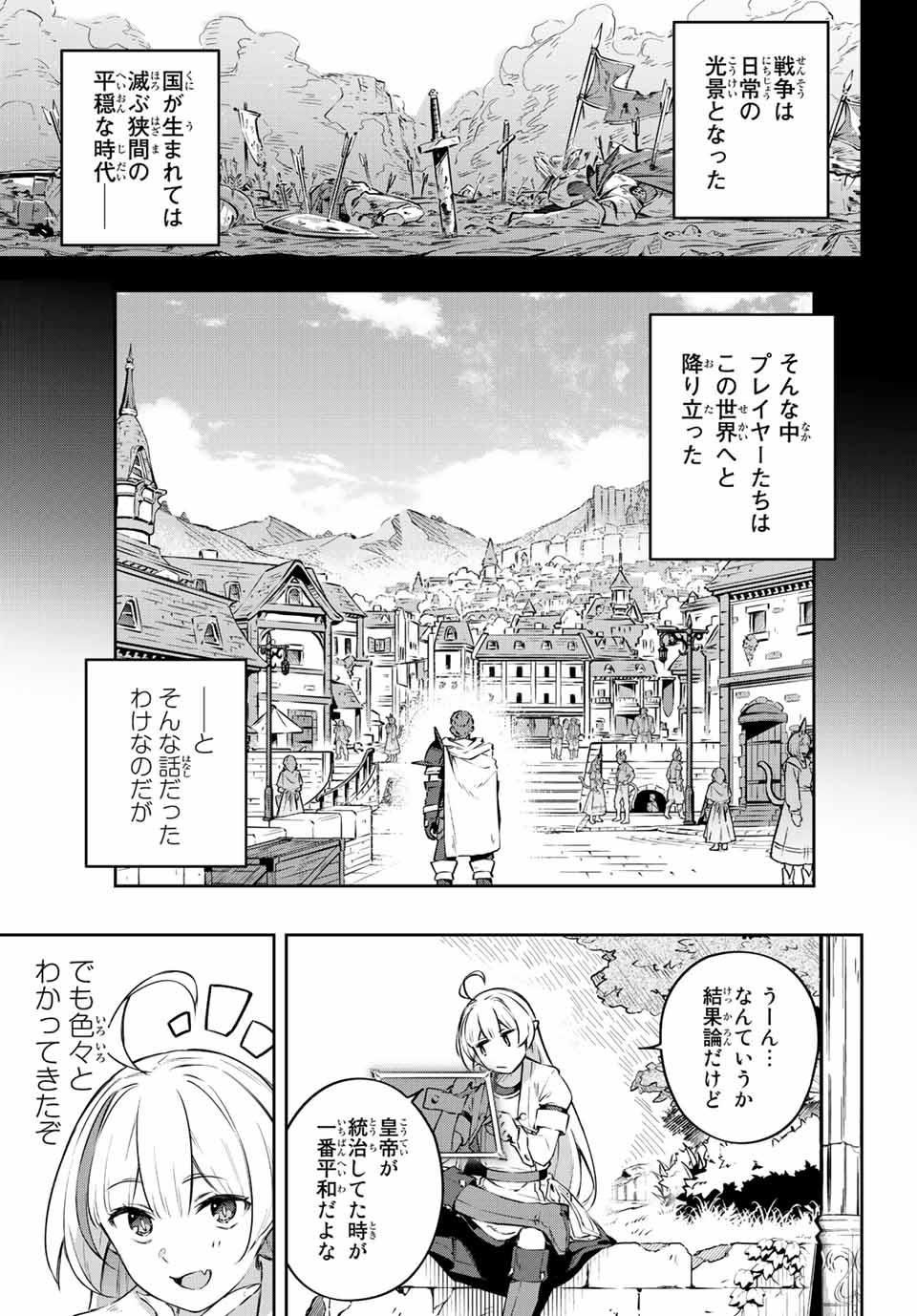 吸血鬼少女となって、やがて『赤の魔王』と呼ばれるようになりました 第1話 - Page 49