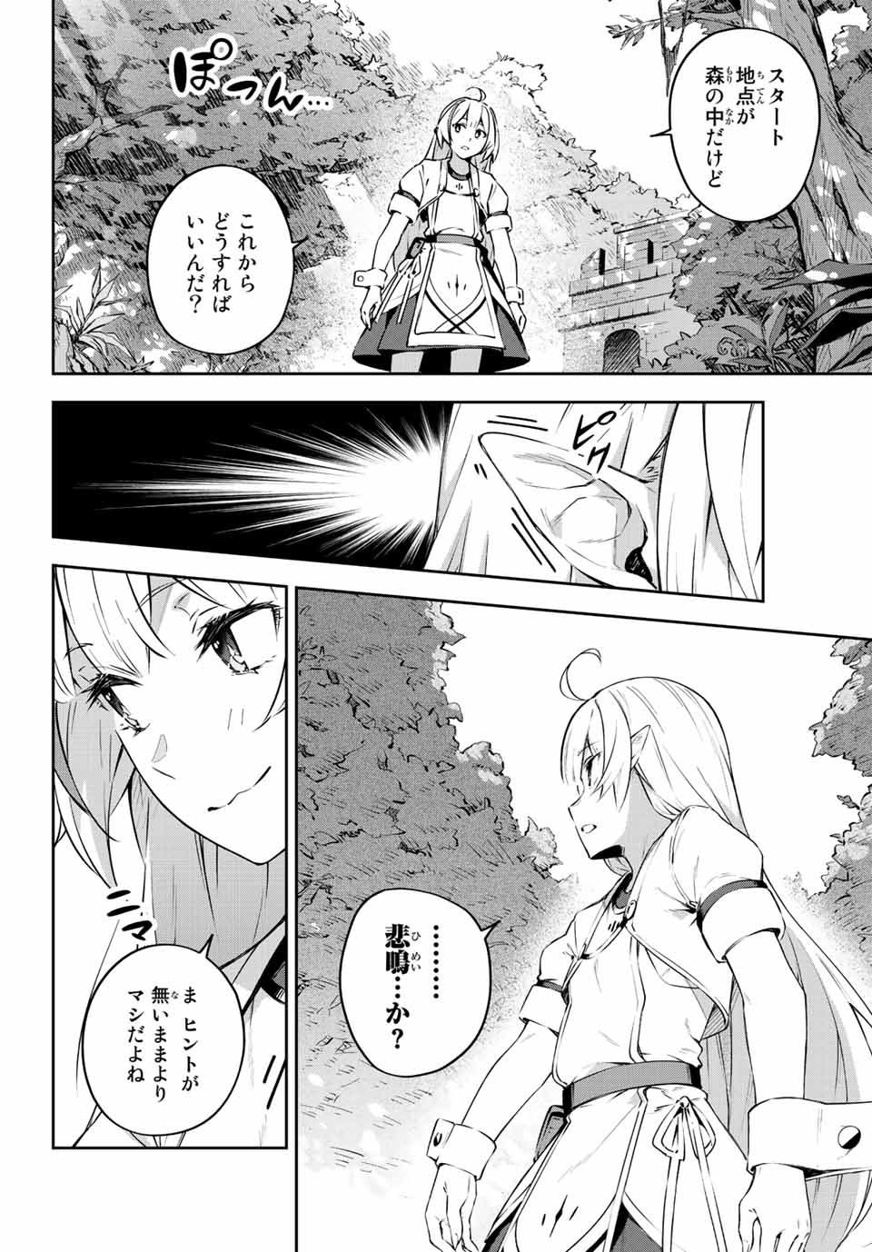 吸血鬼少女となって、やがて『赤の魔王』と呼ばれるようになりました 第1話 - Page 52