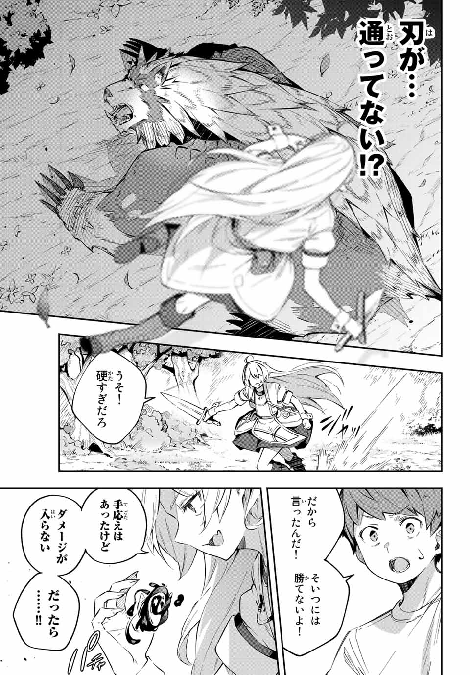 吸血鬼少女となって、やがて『赤の魔王』と呼ばれるようになりました 第1話 - Page 61