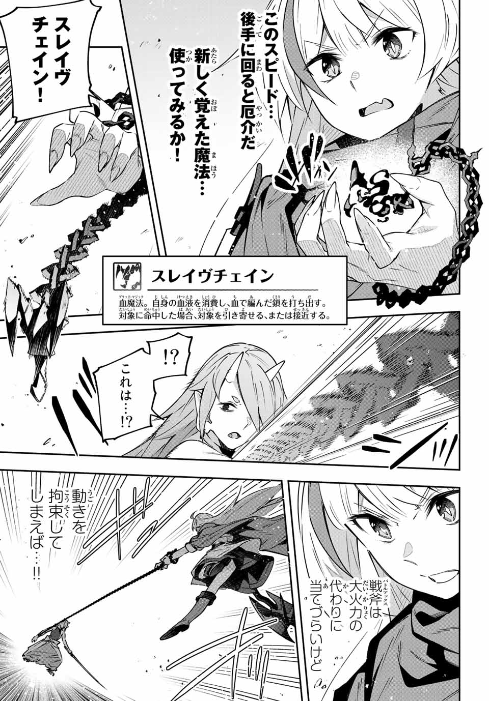 吸血鬼少女となって、やがて『赤の魔王』と呼ばれるようになりました 第10話 - Page 3