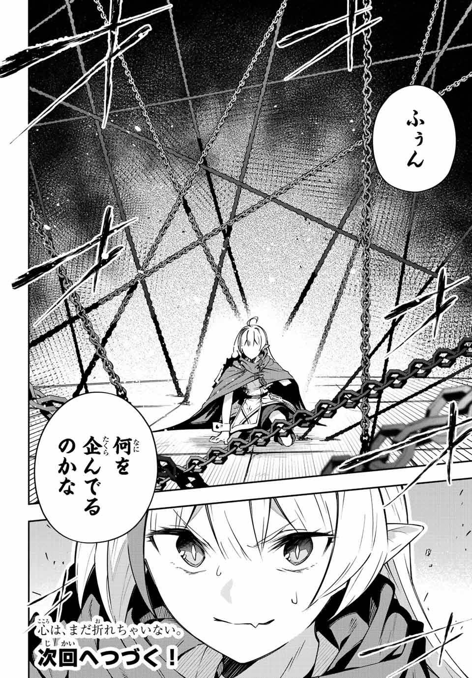 吸血鬼少女となって、やがて『赤の魔王』と呼ばれるようになりました 第10話 - Page 16