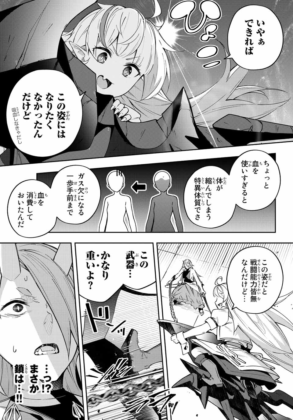 吸血鬼少女となって、やがて『赤の魔王』と呼ばれるようになりました 第11話 - Page 13