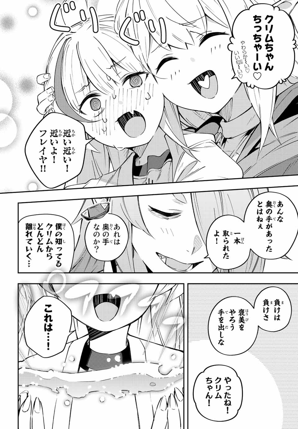 吸血鬼少女となって、やがて『赤の魔王』と呼ばれるようになりました 第11話 - Page 16