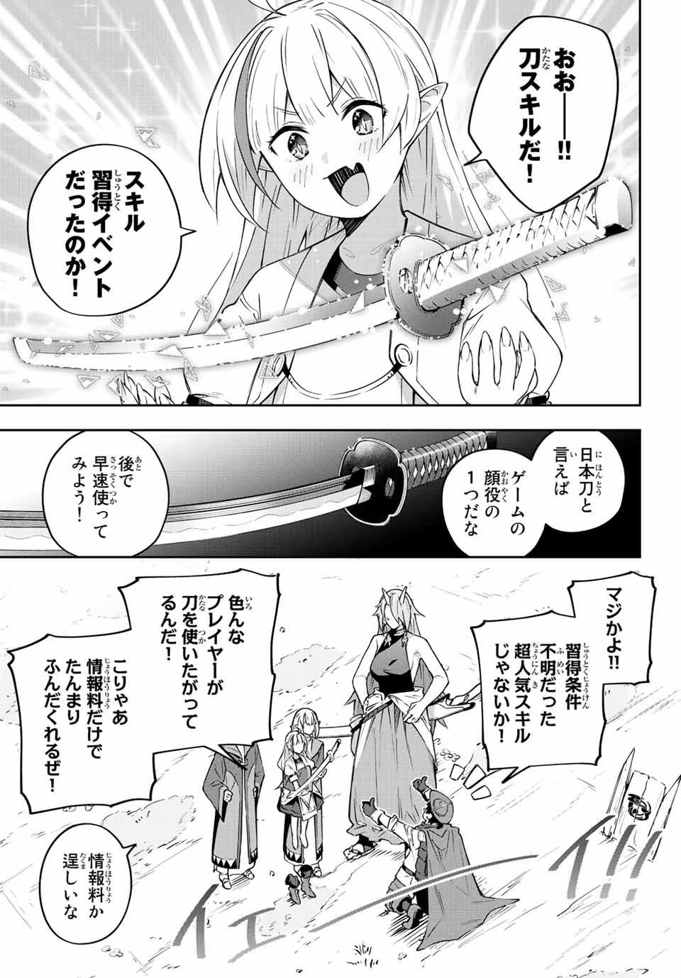 吸血鬼少女となって、やがて『赤の魔王』と呼ばれるようになりました 第11話 - Page 17