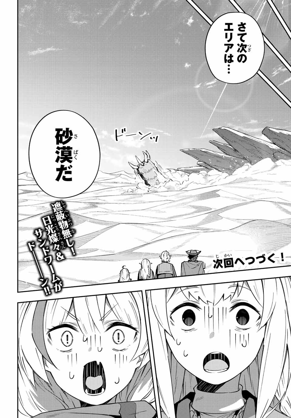 吸血鬼少女となって、やがて『赤の魔王』と呼ばれるようになりました 第11話 - Page 20