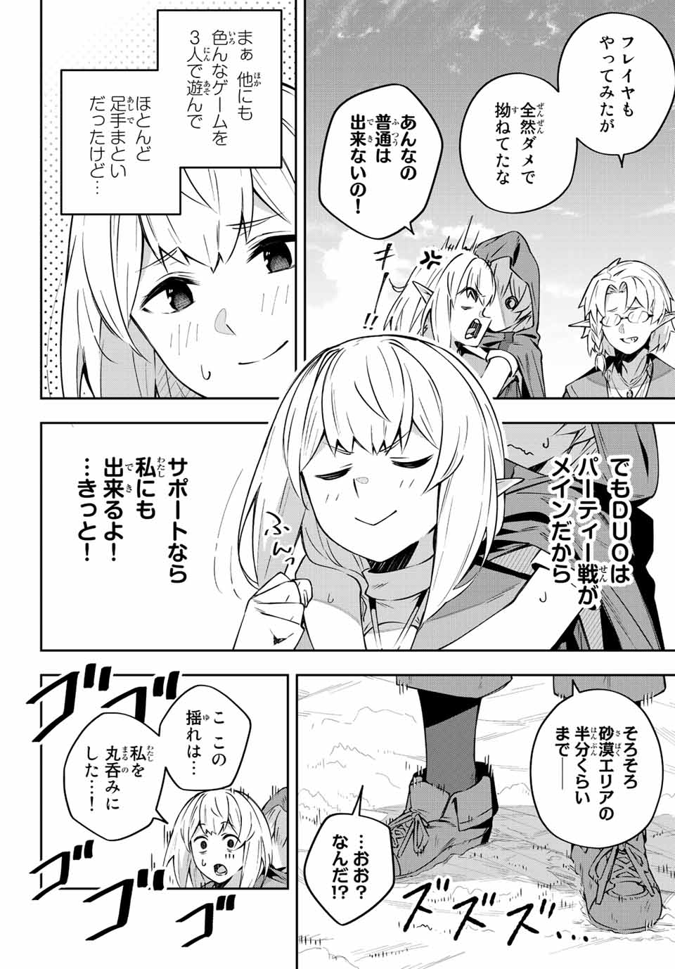 吸血鬼少女となって、やがて『赤の魔王』と呼ばれるようになりました 第12話 - Page 4