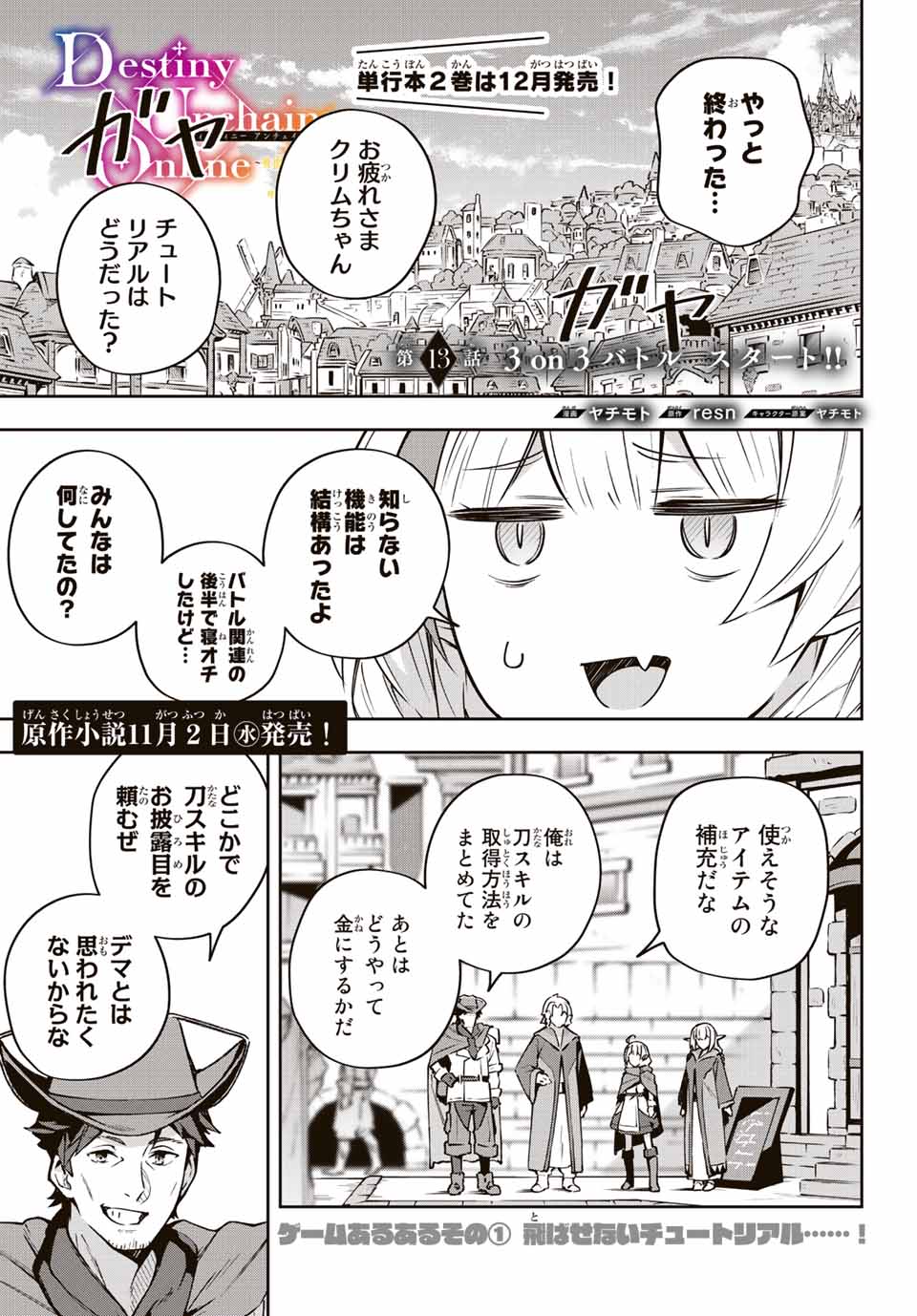 吸血鬼少女となって、やがて『赤の魔王』と呼ばれるようになりました 第13話 - Page 1