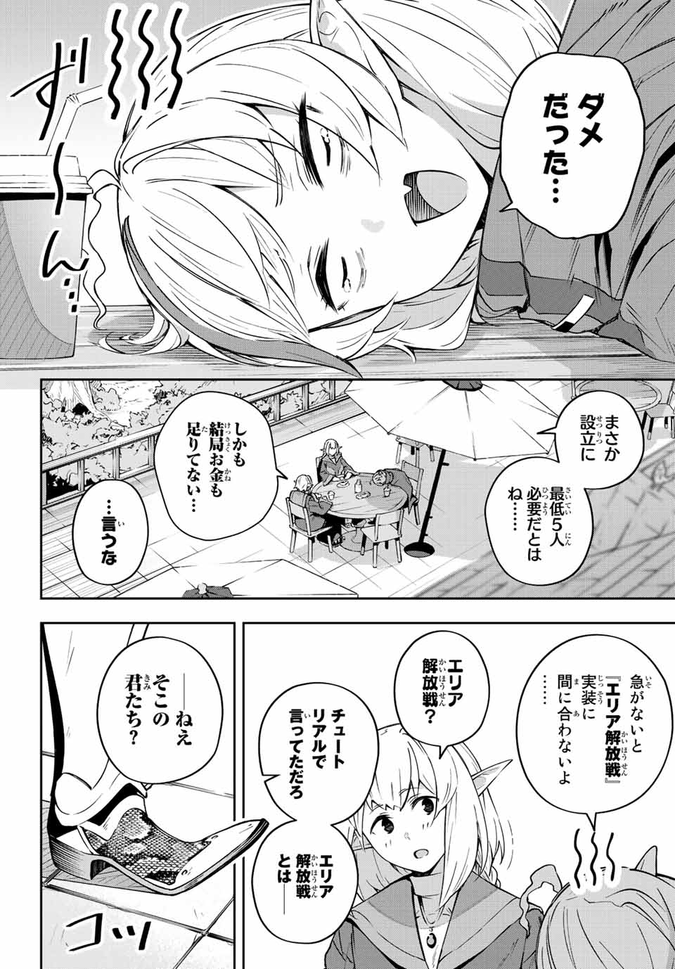 吸血鬼少女となって、やがて『赤の魔王』と呼ばれるようになりました 第13話 - Page 4