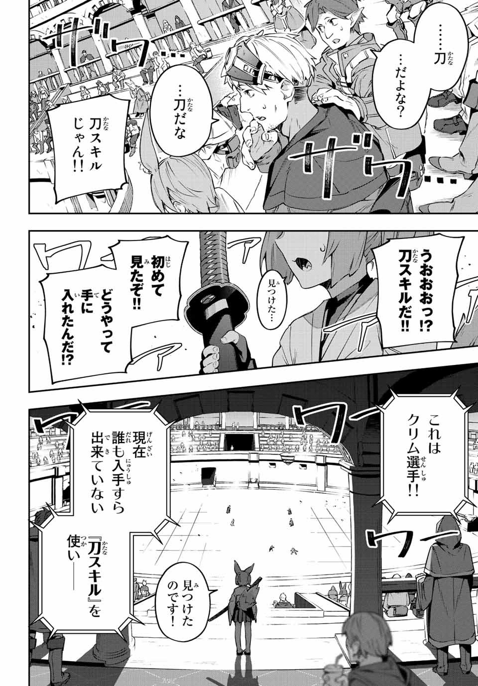 吸血鬼少女となって、やがて『赤の魔王』と呼ばれるようになりました 第14話 - Page 14