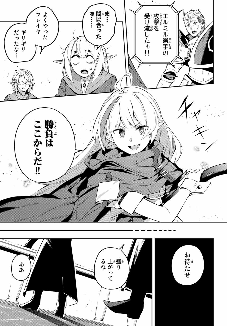 吸血鬼少女となって、やがて『赤の魔王』と呼ばれるようになりました 第14話 - Page 15