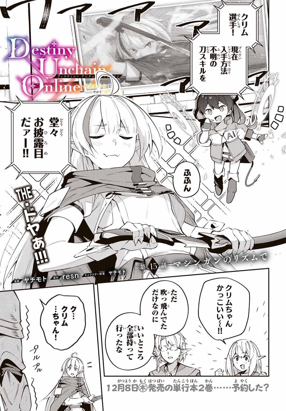 吸血鬼少女となって、やがて『赤の魔王』と呼ばれるようになりました 第15話 - Page 1