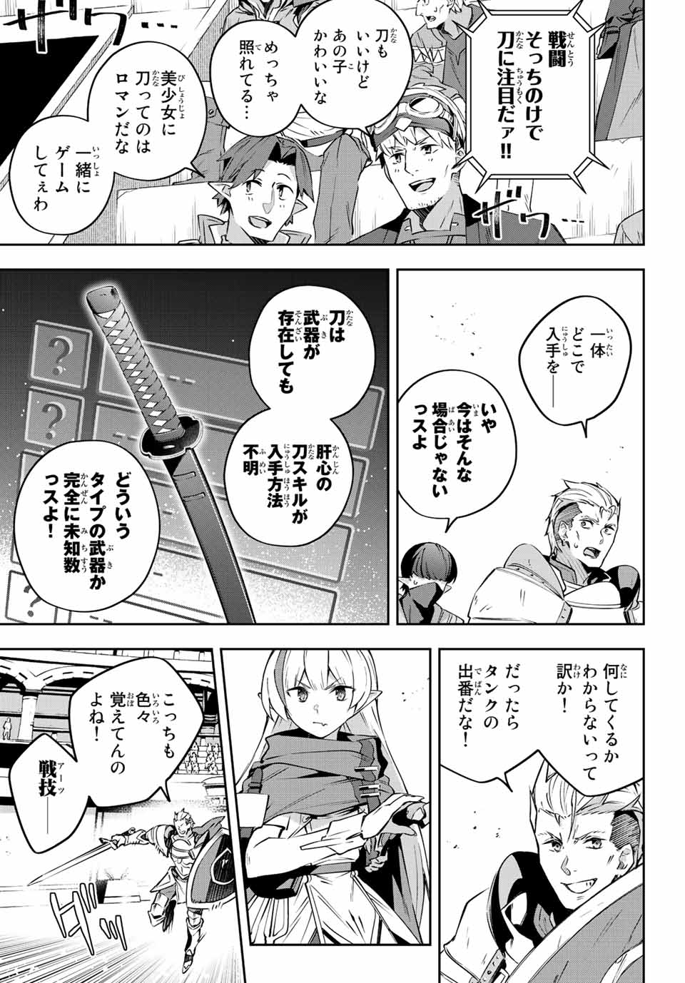 吸血鬼少女となって、やがて『赤の魔王』と呼ばれるようになりました 第15話 - Page 3