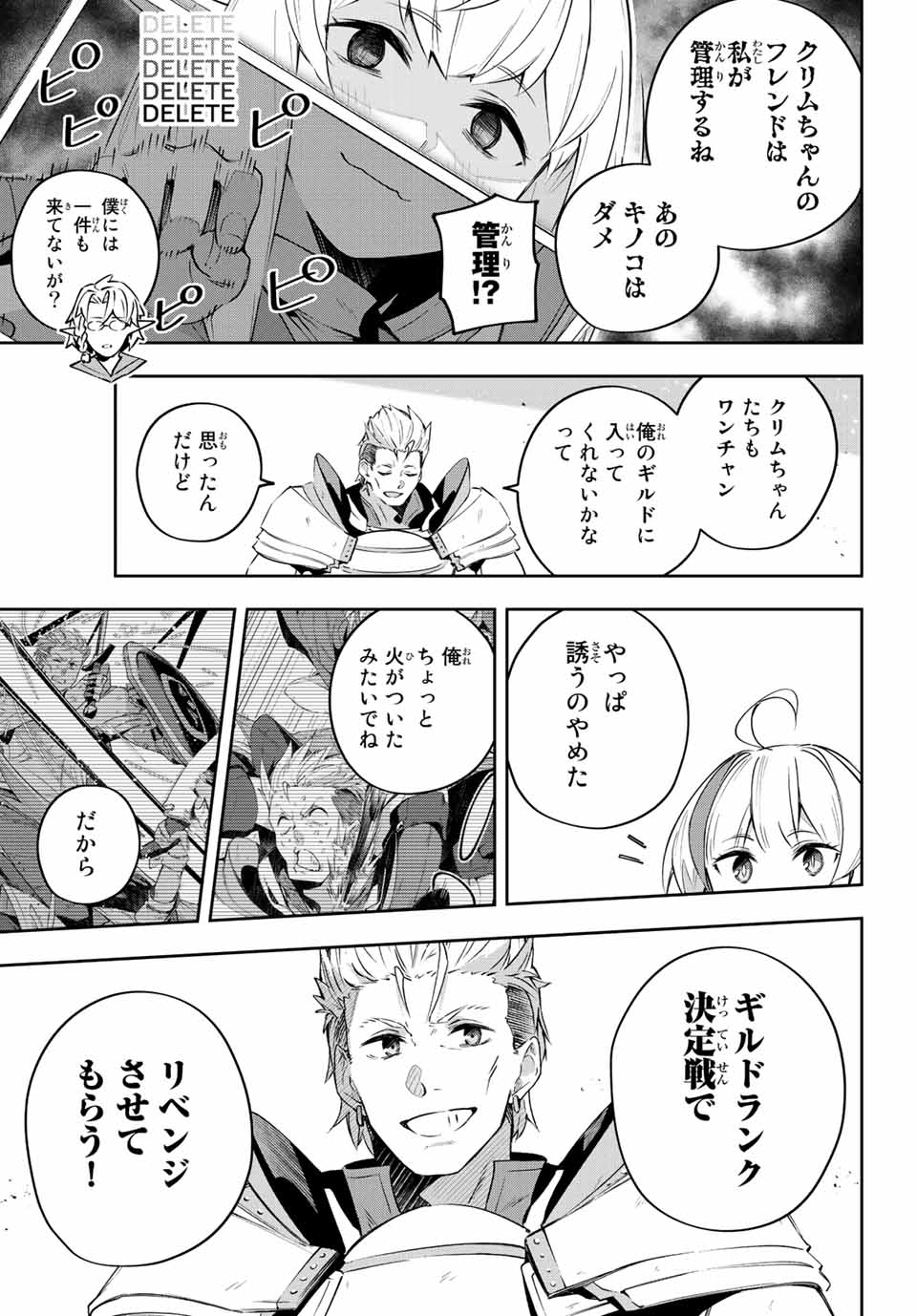 吸血鬼少女となって、やがて『赤の魔王』と呼ばれるようになりました 第17話 - Page 3