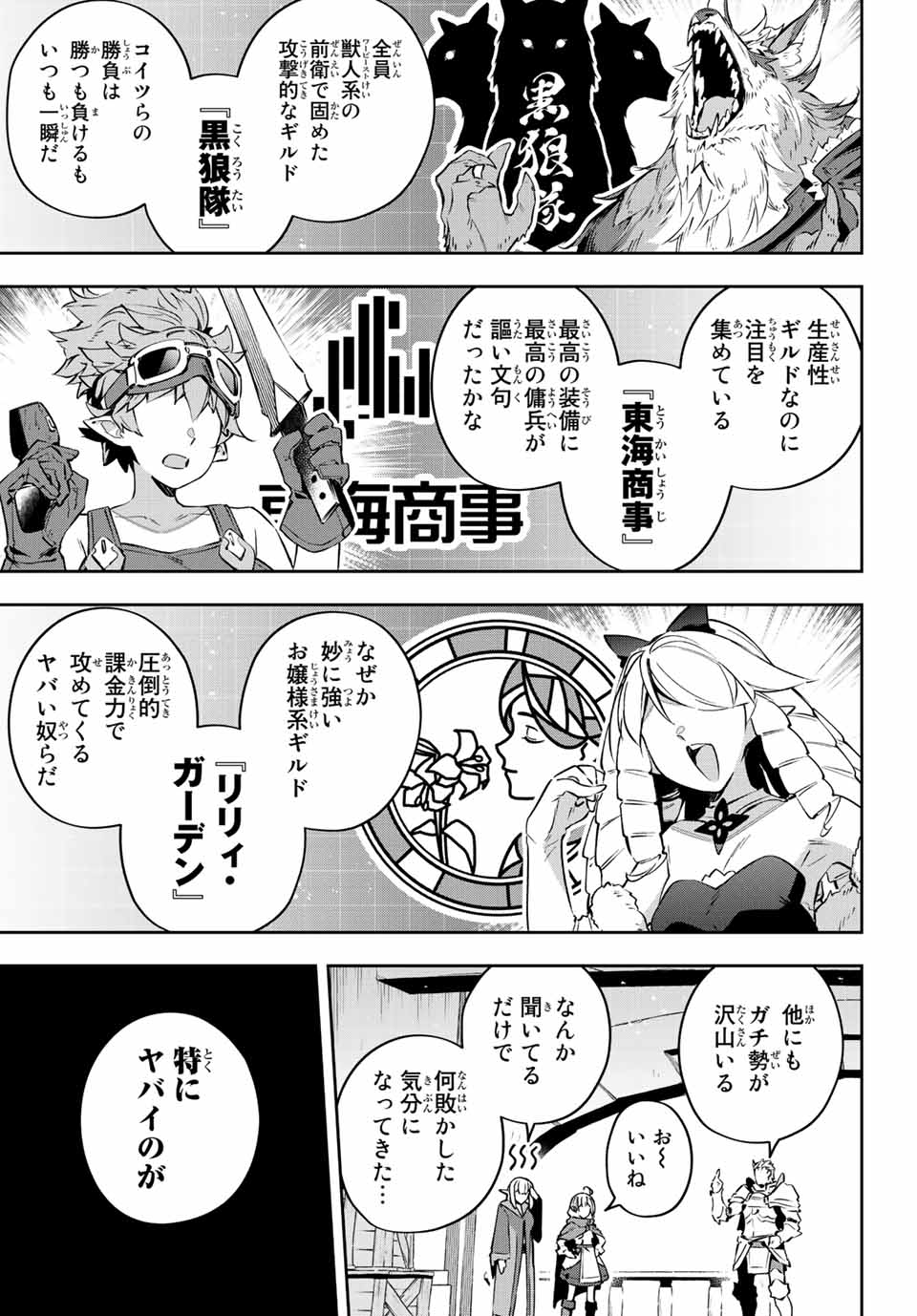 吸血鬼少女となって、やがて『赤の魔王』と呼ばれるようになりました 第17話 - Page 7