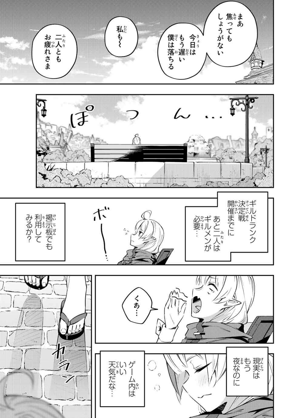 吸血鬼少女となって、やがて『赤の魔王』と呼ばれるようになりました 第17話 - Page 13