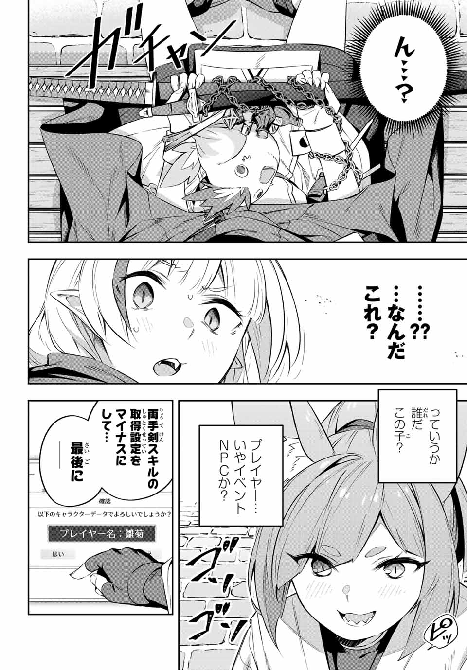 吸血鬼少女となって、やがて『赤の魔王』と呼ばれるようになりました 第18話 - Page 2