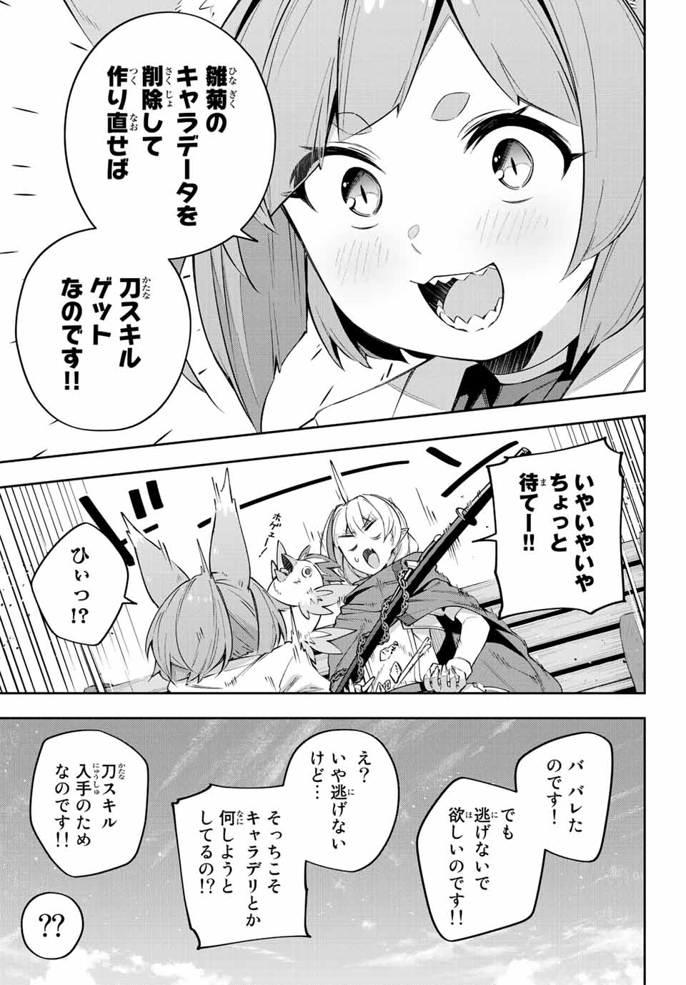 吸血鬼少女となって、やがて『赤の魔王』と呼ばれるようになりました 第18話 - Page 3