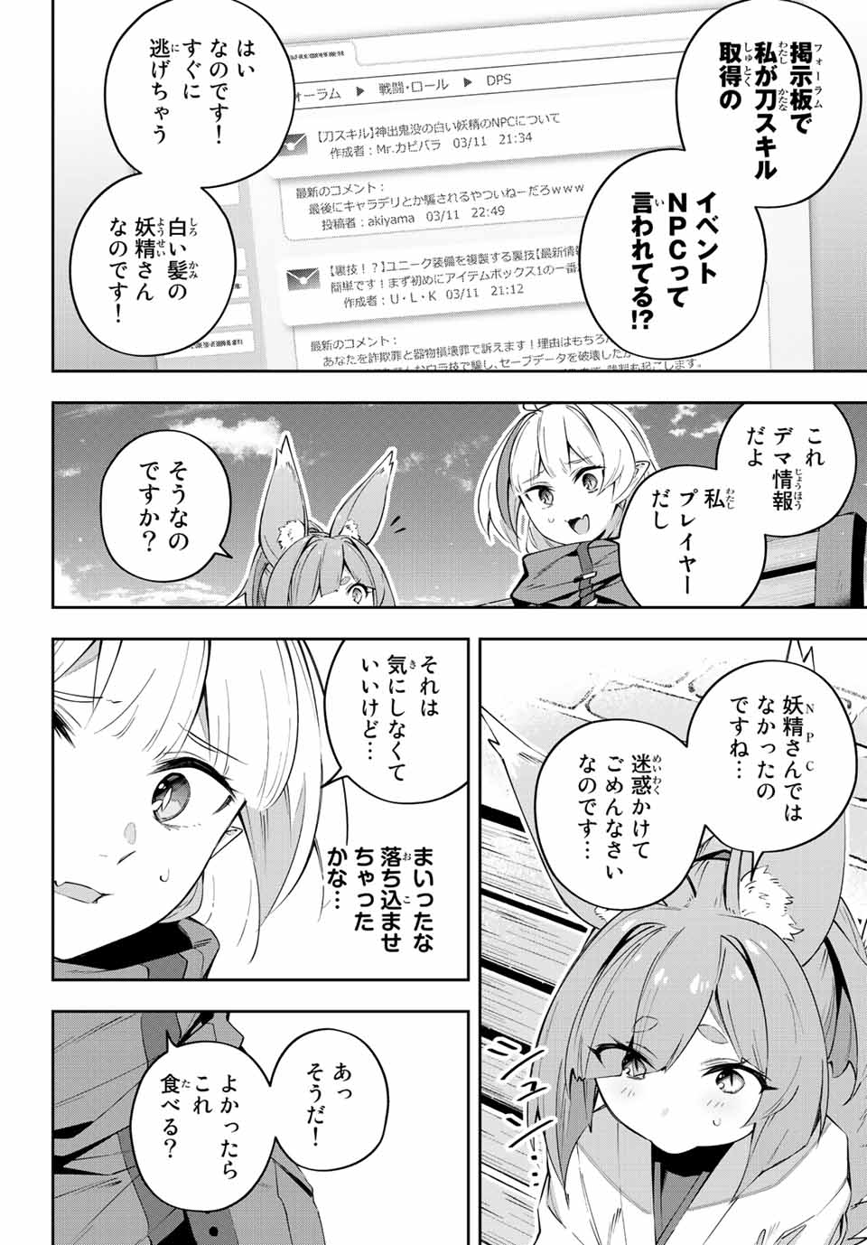 吸血鬼少女となって、やがて『赤の魔王』と呼ばれるようになりました 第18話 - Page 4