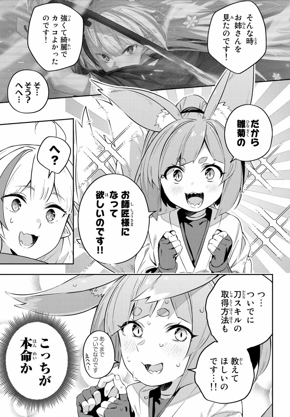 吸血鬼少女となって、やがて『赤の魔王』と呼ばれるようになりました 第18話 - Page 7