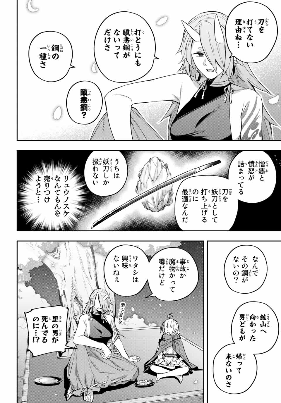 吸血鬼少女となって、やがて『赤の魔王』と呼ばれるようになりました 第18話 - Page 16