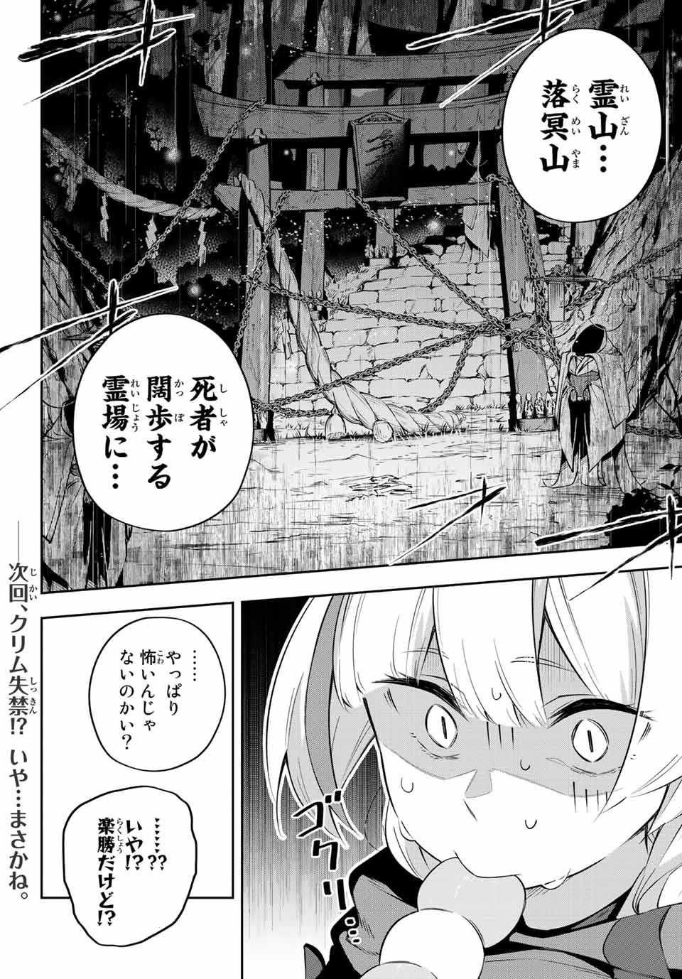 吸血鬼少女となって、やがて『赤の魔王』と呼ばれるようになりました 第18話 - Page 18