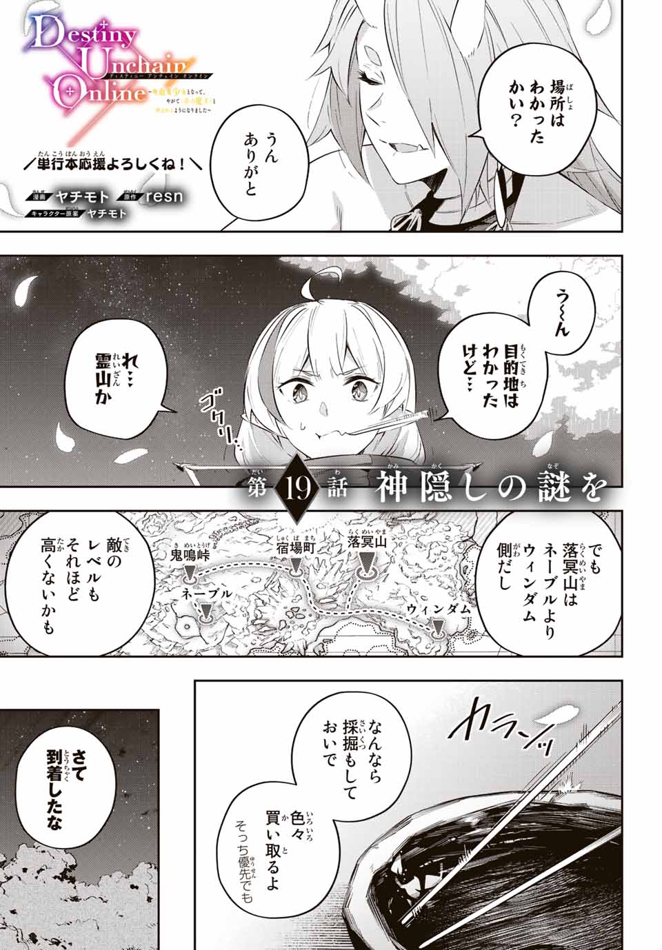 吸血鬼少女となって、やがて『赤の魔王』と呼ばれるようになりました 第19話 - Page 1