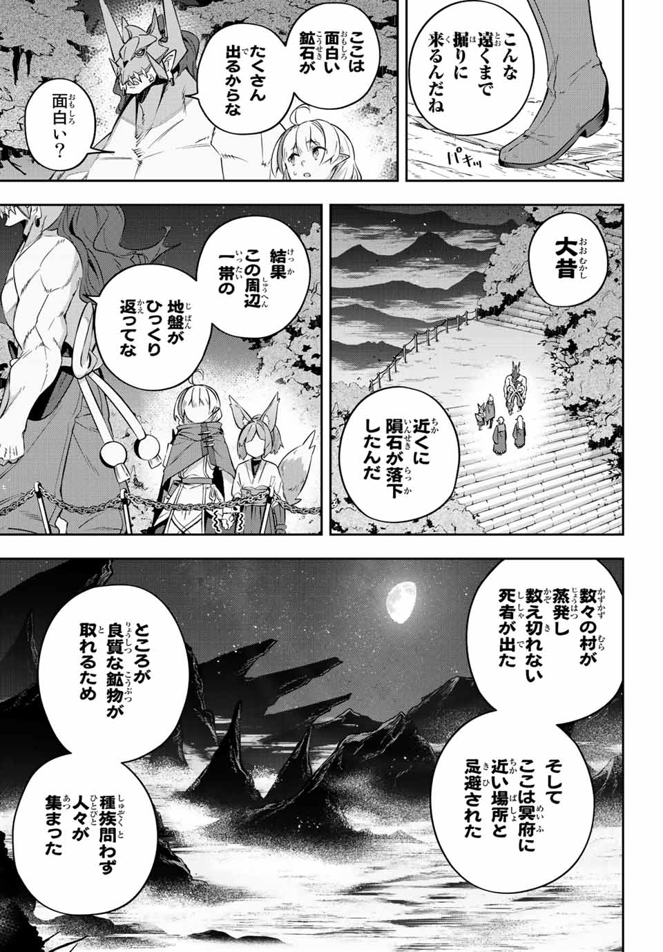 吸血鬼少女となって、やがて『赤の魔王』と呼ばれるようになりました 第19話 - Page 5