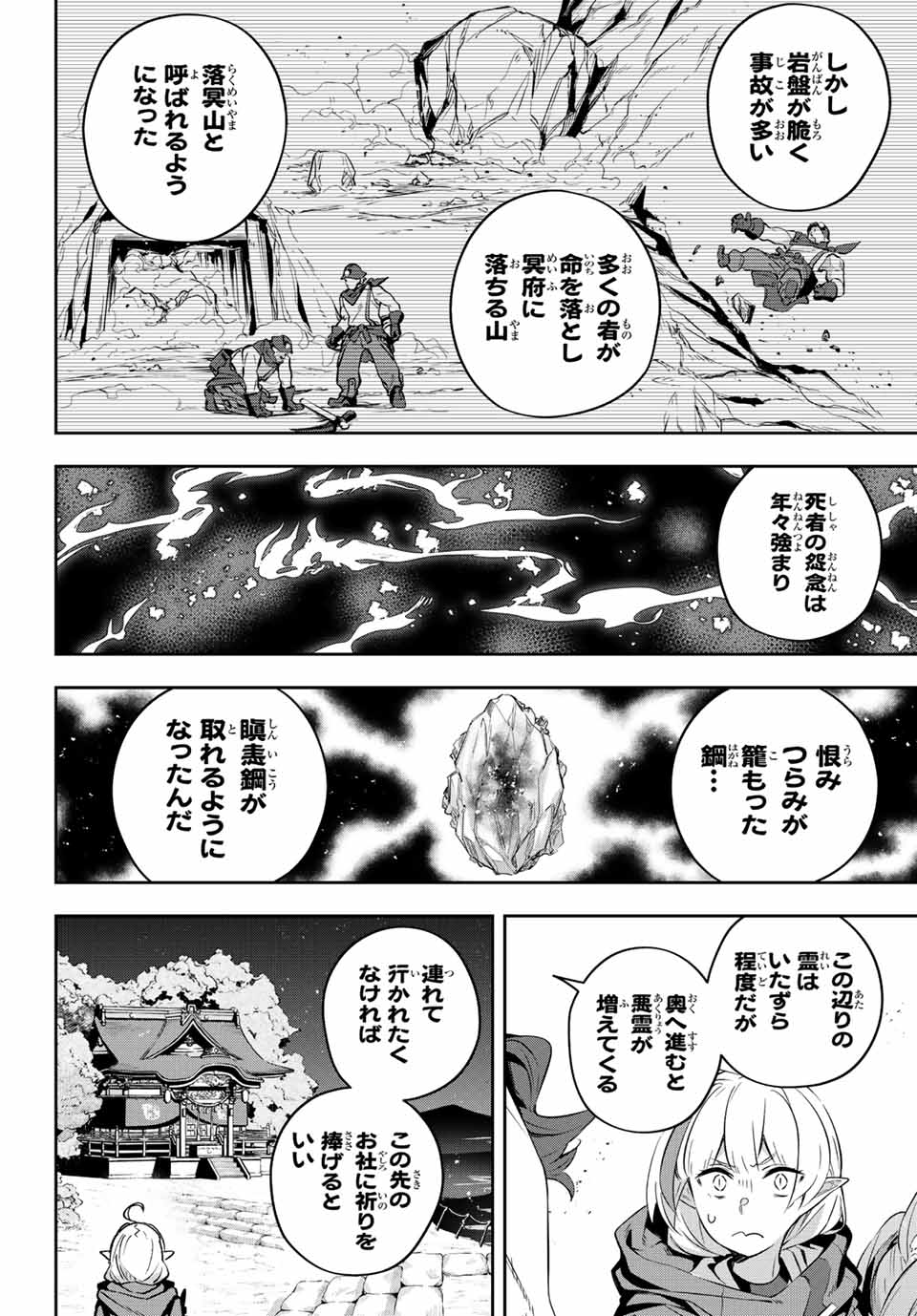 吸血鬼少女となって、やがて『赤の魔王』と呼ばれるようになりました 第19話 - Page 6