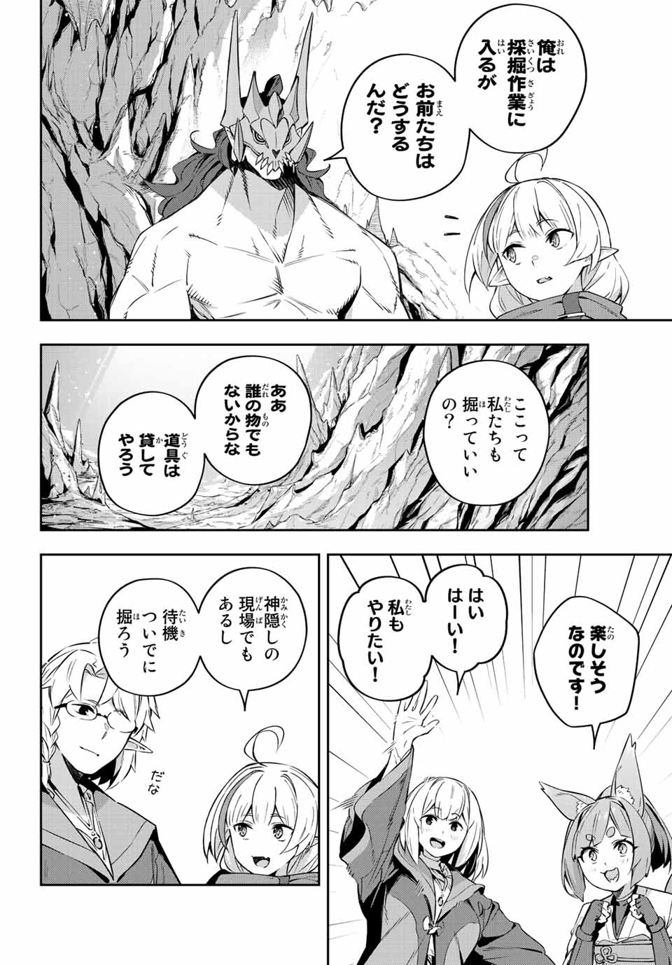 吸血鬼少女となって、やがて『赤の魔王』と呼ばれるようになりました 第19話 - Page 8