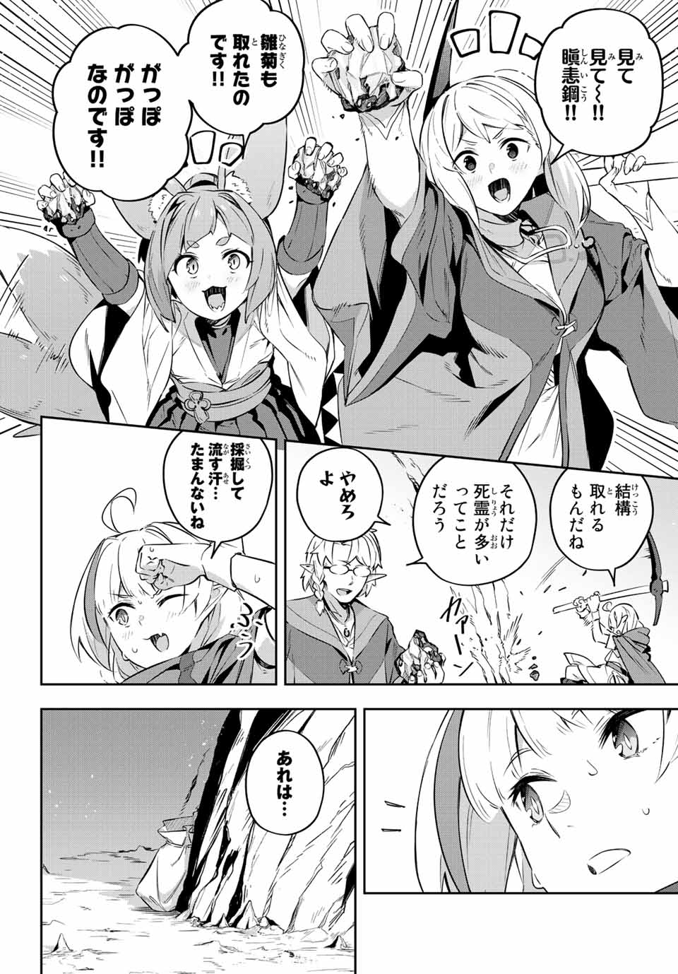 吸血鬼少女となって、やがて『赤の魔王』と呼ばれるようになりました 第19話 - Page 10