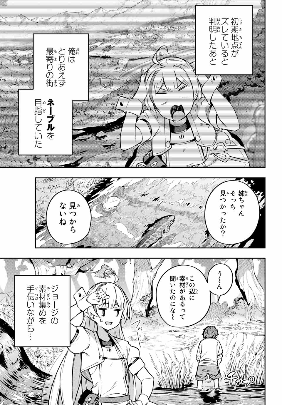 吸血鬼少女となって、やがて『赤の魔王』と呼ばれるようになりました 第2話 - Page 5