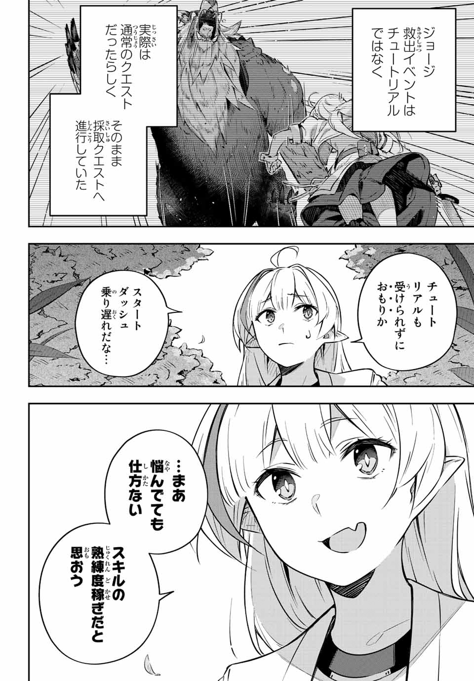 吸血鬼少女となって、やがて『赤の魔王』と呼ばれるようになりました 第2話 - Page 6