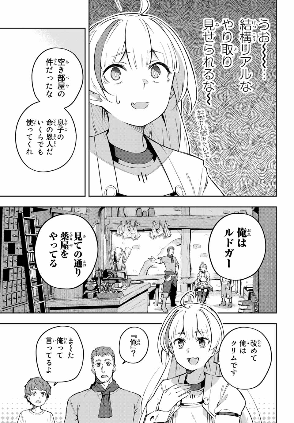 吸血鬼少女となって、やがて『赤の魔王』と呼ばれるようになりました 第2話 - Page 15