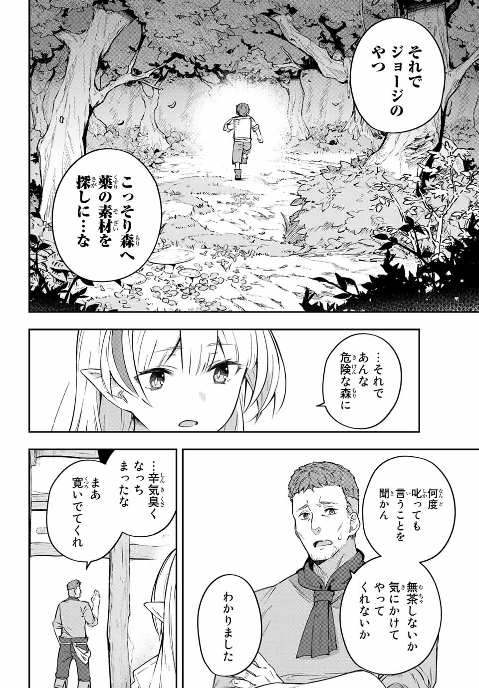 吸血鬼少女となって、やがて『赤の魔王』と呼ばれるようになりました 第2話 - Page 20