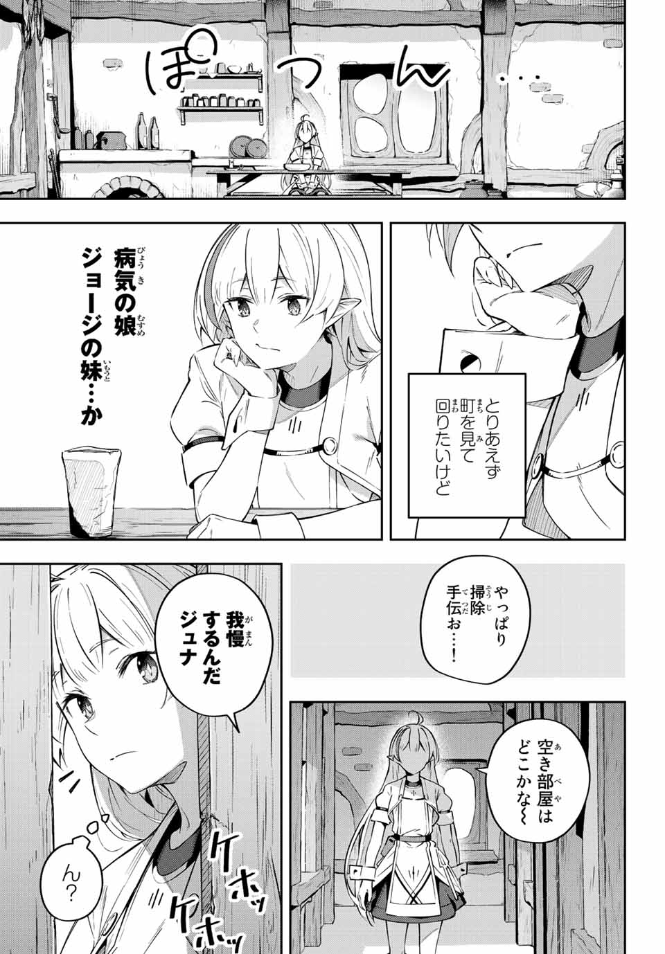 吸血鬼少女となって、やがて『赤の魔王』と呼ばれるようになりました 第2話 - Page 21