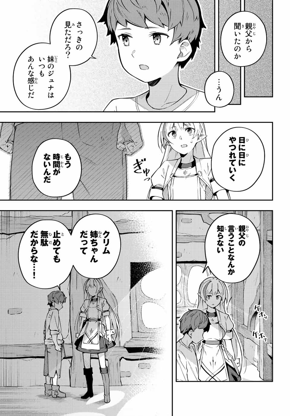 吸血鬼少女となって、やがて『赤の魔王』と呼ばれるようになりました 第2話 - Page 23