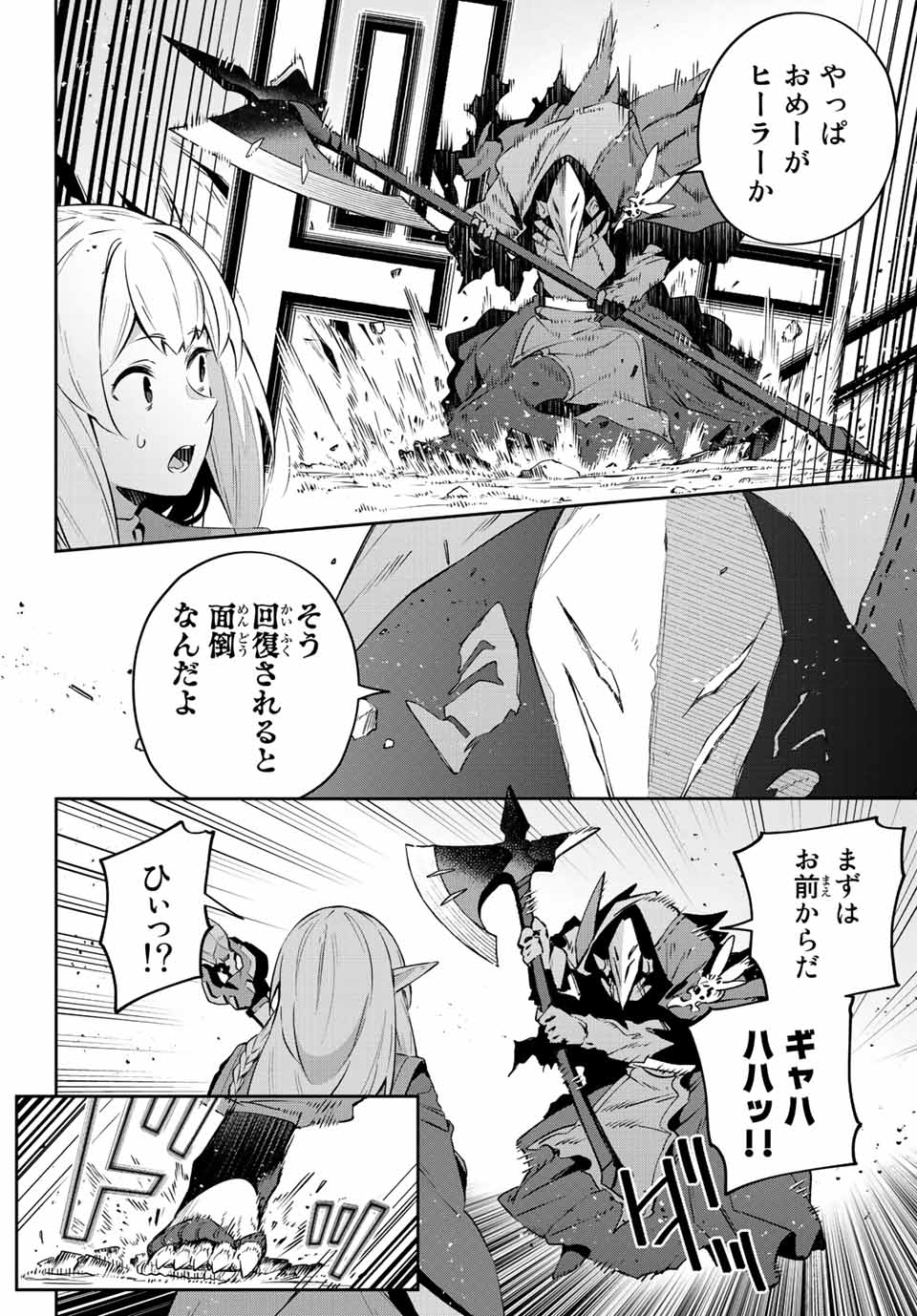 吸血鬼少女となって、やがて『赤の魔王』と呼ばれるようになりました 第20話 - Page 10