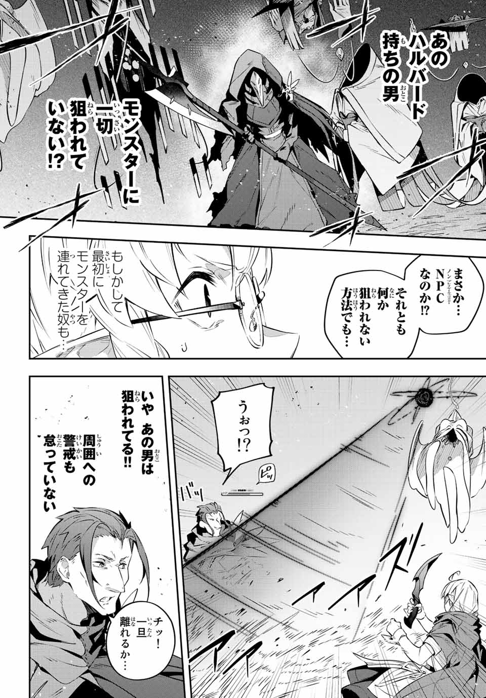 吸血鬼少女となって、やがて『赤の魔王』と呼ばれるようになりました 第20話 - Page 14