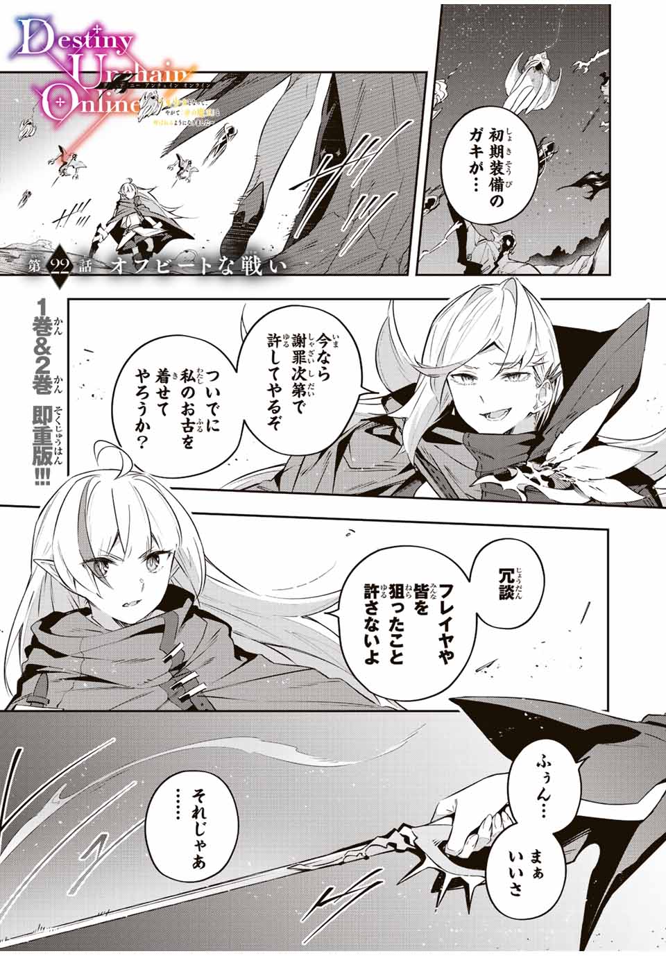 吸血鬼少女となって、やがて『赤の魔王』と呼ばれるようになりました 第22話 - Page 1