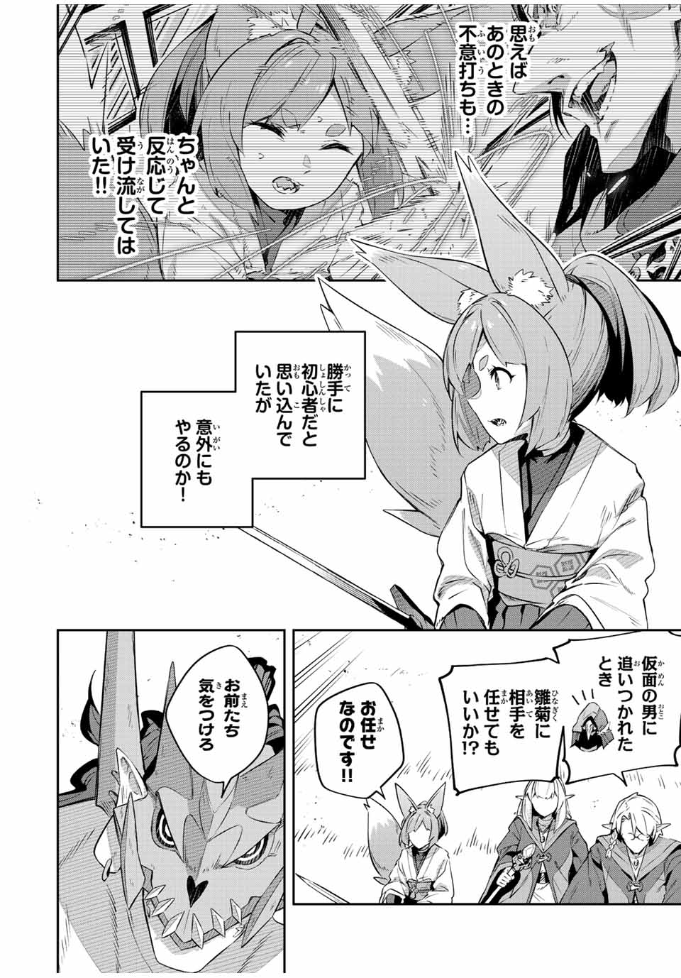 吸血鬼少女となって、やがて『赤の魔王』と呼ばれるようになりました 第23話 - Page 6