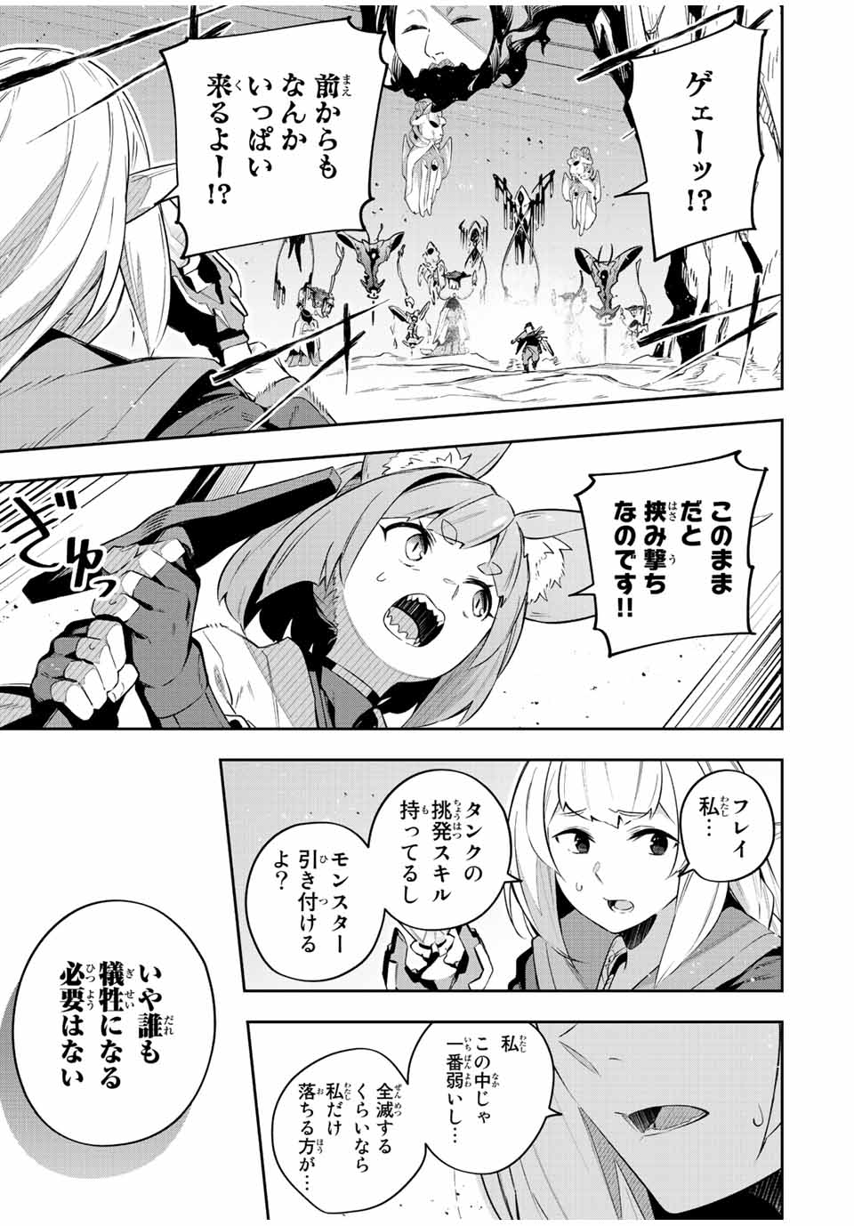 吸血鬼少女となって、やがて『赤の魔王』と呼ばれるようになりました 第23話 - Page 13